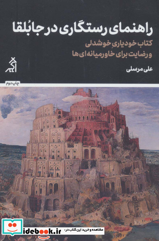 راهنمای رستگاری در جابلقا