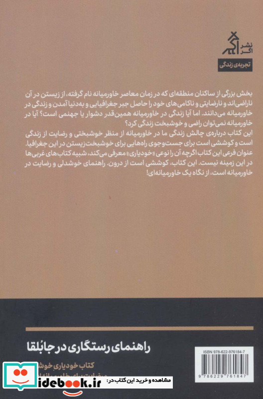 راهنمای رستگاری در جابلقا