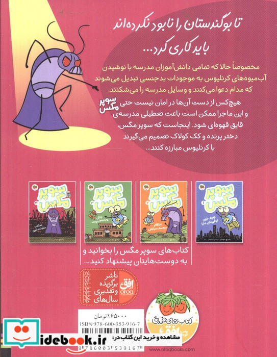 سوپر مگس 4 حمله حشرات شرور