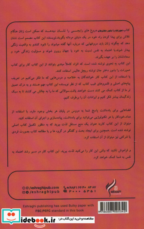 صورتت را بشور دخترجان نشر اشراقی
