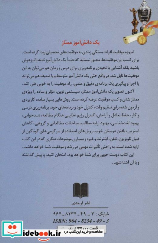 تصویر یک دانش آموز ممتاز