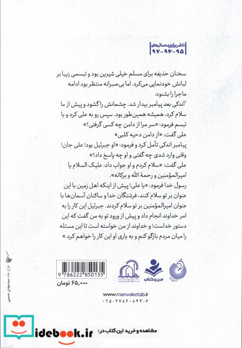 غدیر در مدائن قطع رقعی
