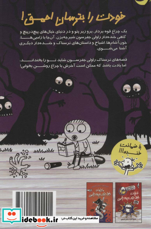 خاطرات رفیق جینگ بچه ی چلمن