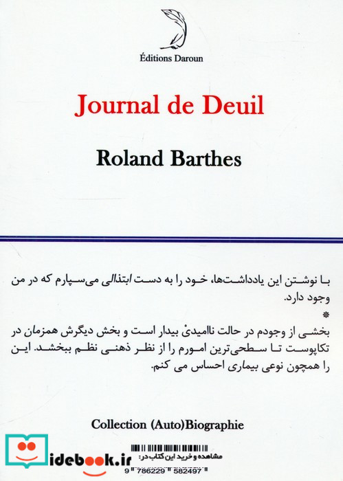 خاطرات سوگواری نشر درون