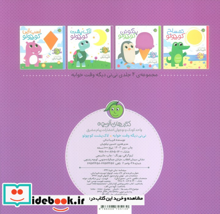 نی نی دیگه وقت خوابه تمساح کوچولو قطع خشتی کوچک