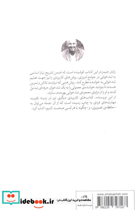 تند خوانی نشر فلسفه