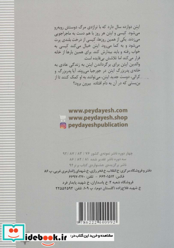 آن ایتن که قبلا بودم