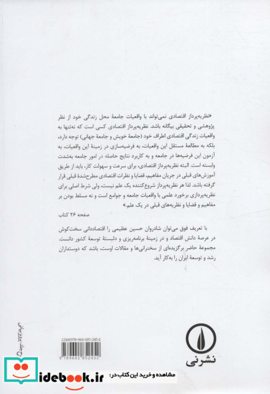 اقتصاد ایران
