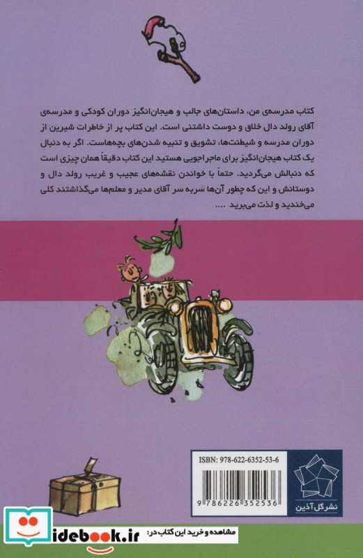 مدرسه ی من از رولد دال