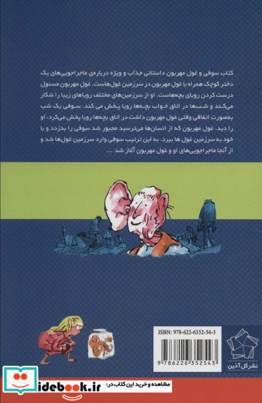سوفی و غول مهربون از رولد دال