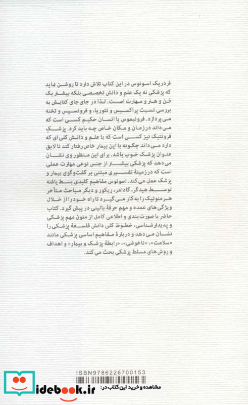 هرمنوتیک پزشکی و پدیدارشناسی سلامت نشر پگاه روزگار نو