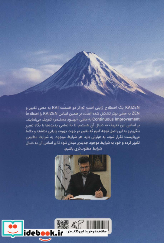 مدیریت ژاپنی کایزن