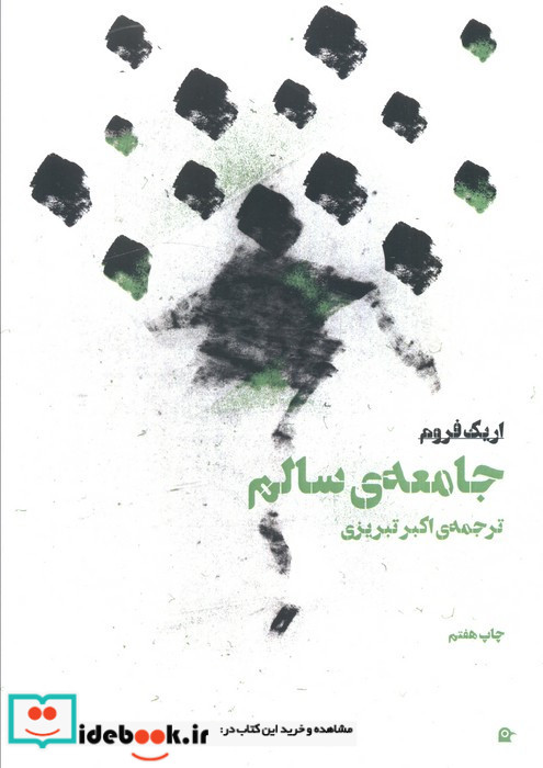 جامعه سالم