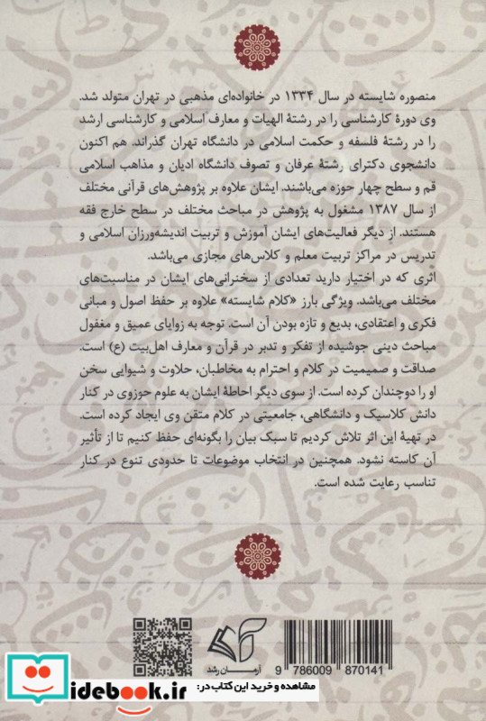 کلام شایسته یک