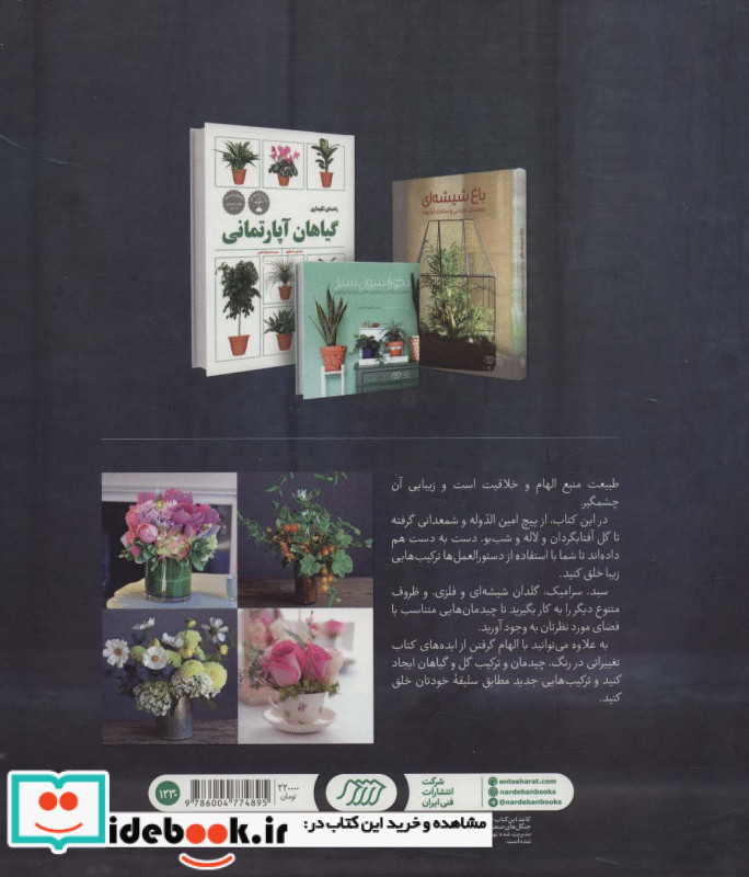 گل آرایی ایده های هنرمندانه