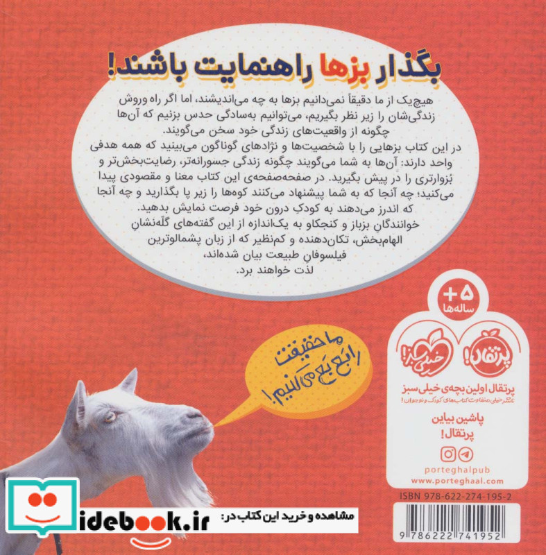 بشنو از بز چون حکایت می کند از بزین گفته ها 1