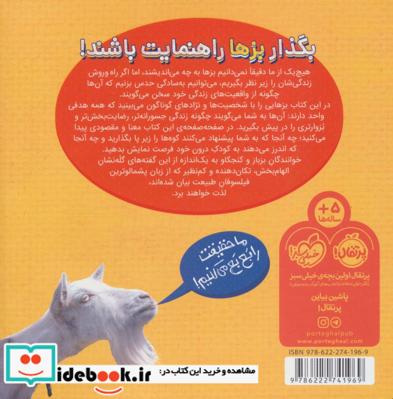 از صدای سخن بز ندید خوش تر از بزین گفته ها 2