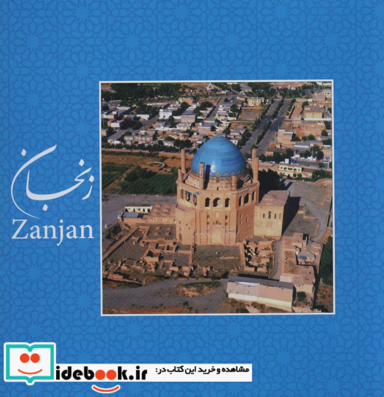 زنجان