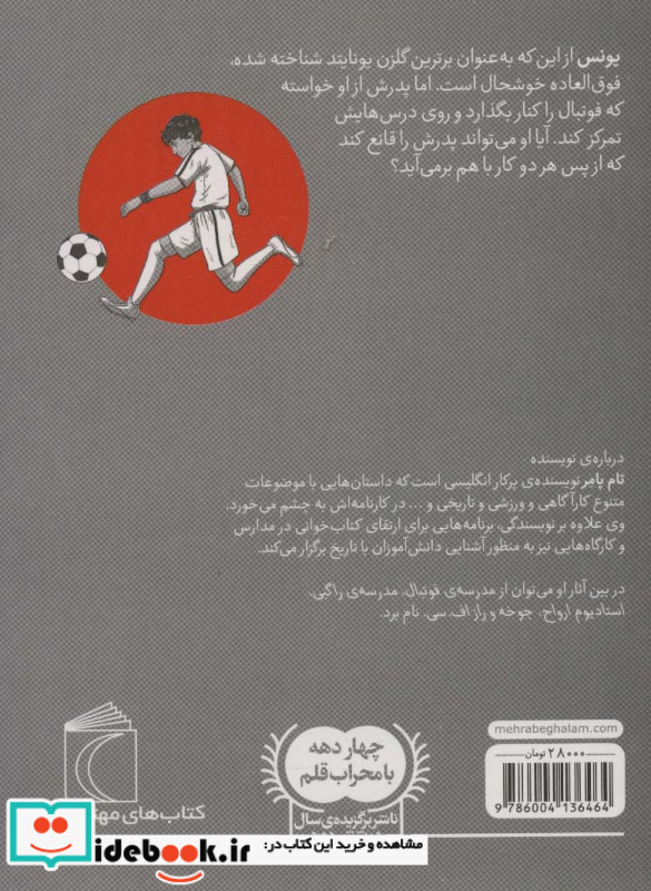 مدرسه ی فوتبال حمله نشر محراب قلم