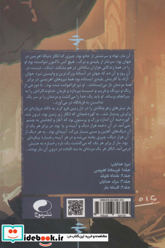 نبرد خدایان چهار