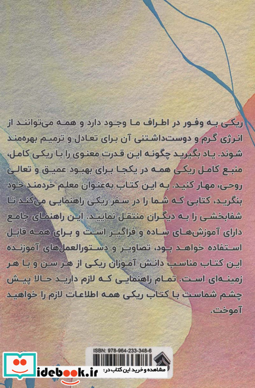 ریکی کامل