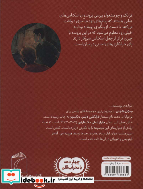 معمای آسیاب قدیمی از پسران هاردی 3