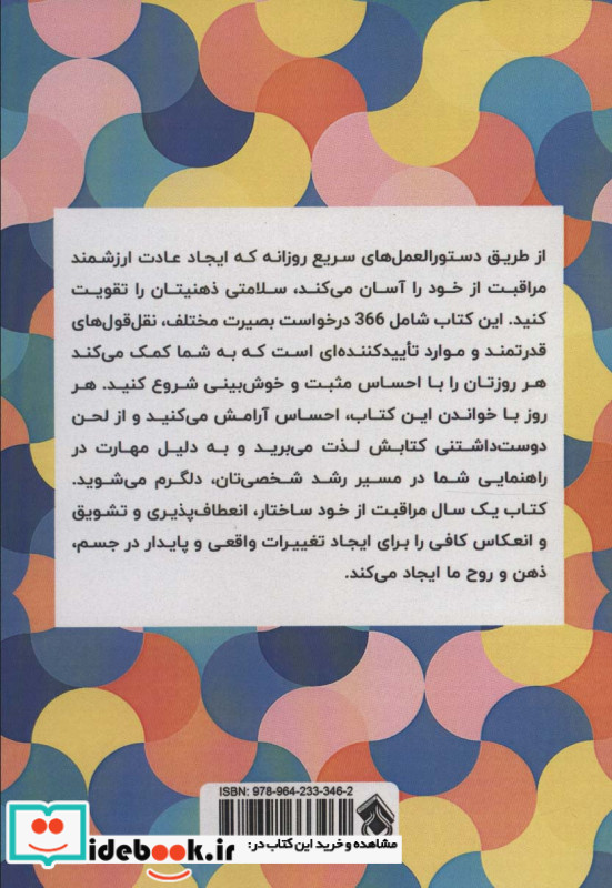 یک سال مراقبت از خود