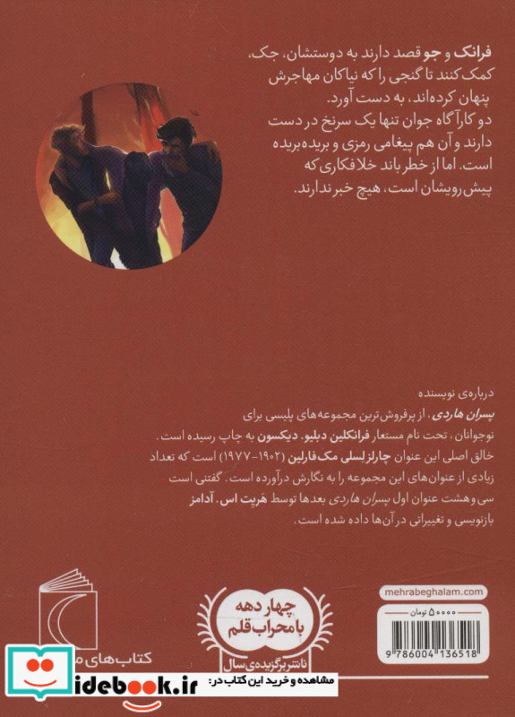 معمای جاده ساحلی از پسران هاردی 6