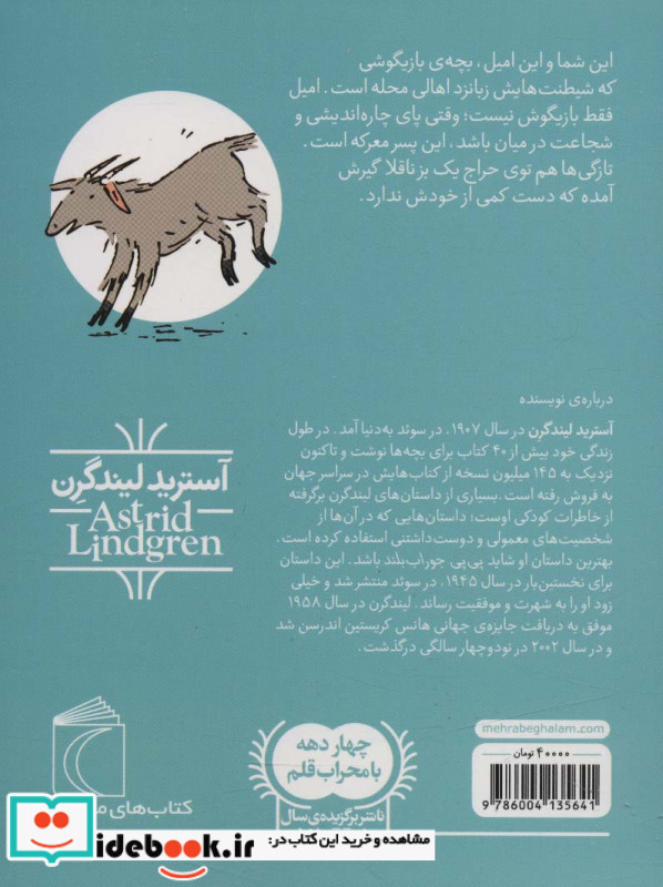 ماجراهای امیل