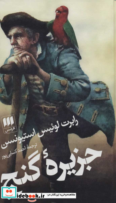 جزیره گنج قطع پالتوئی