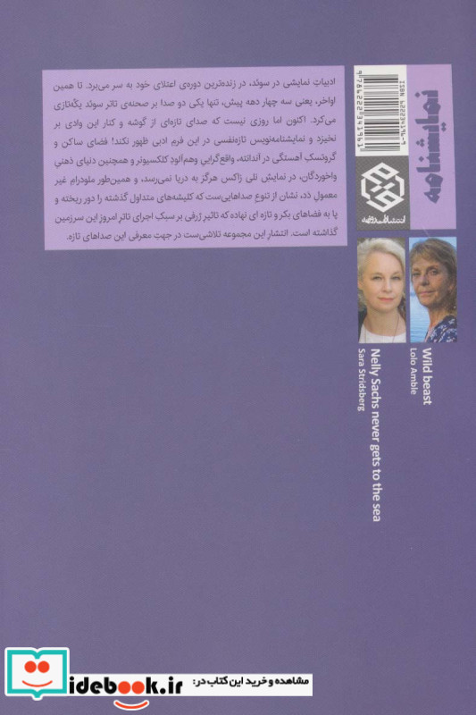 نلی زاکس هرگز به دریا نمی رسد