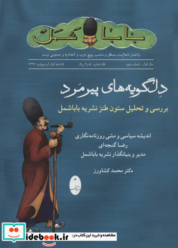 دل گویه های پیرمرد