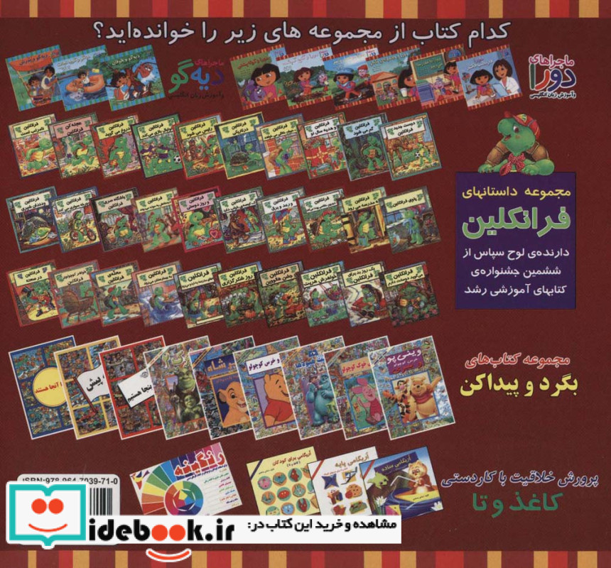 دورا با ادب است از ماجراهای دورا نشر پیک دبیران