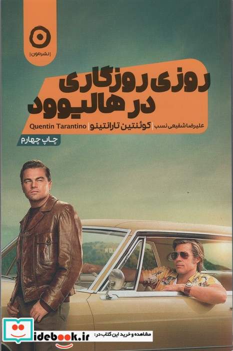 روزی روزگاری در هالیوود