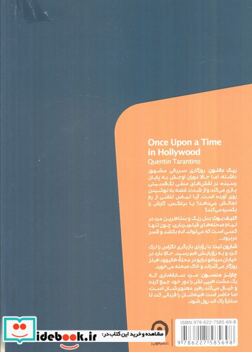 روزی روزگاری در هالیوود