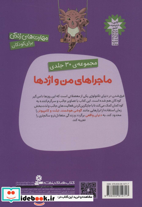 ماجراهای من و اژدها15