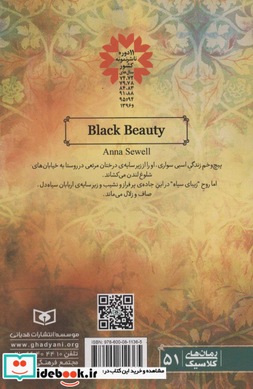 زیبای سیاه نشر قدیانی