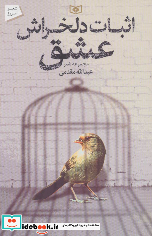 اثبات دلخراش عشق