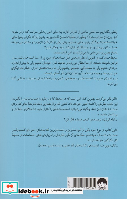 راهنمای مدیریت احساسات در محیط کاری