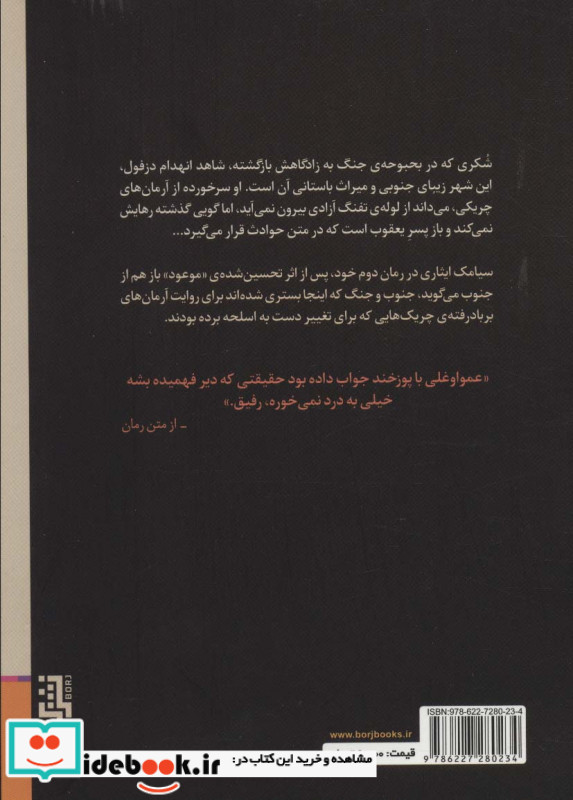 شکری پسر یعقوب