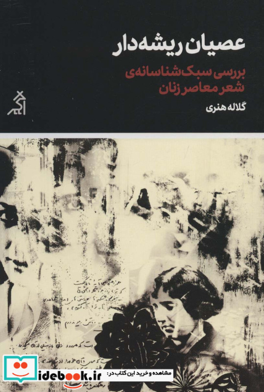 عصیان ریشه دار