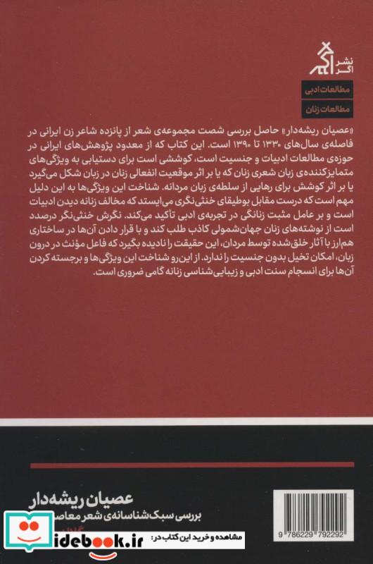 عصیان ریشه دار