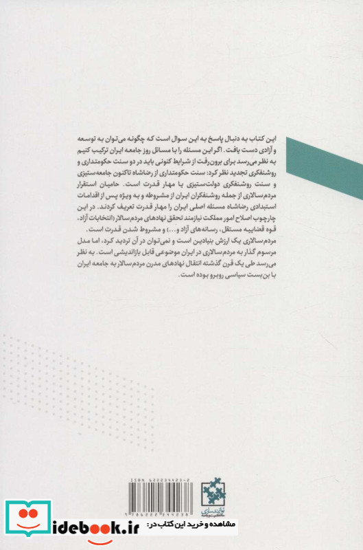 در جستجوی سعادت عمومی 2 نشر روزنه