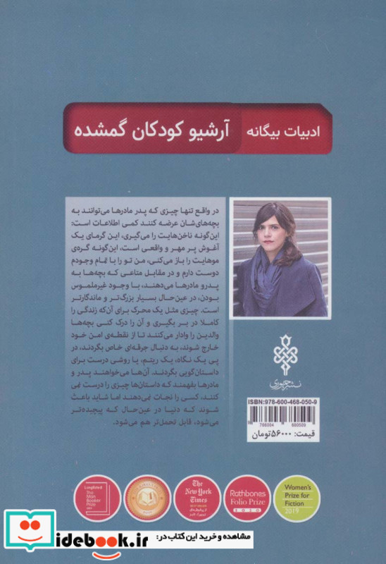 آرشیو کودکان گمشده نشر جمهوری
