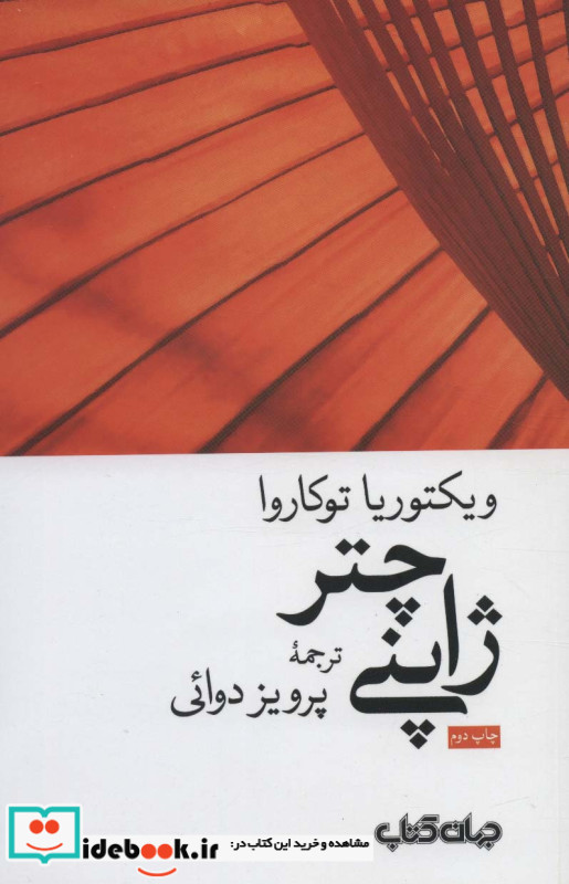 چتر ژاپنی