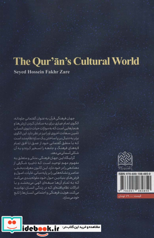 جهان فرهنگی قرآن