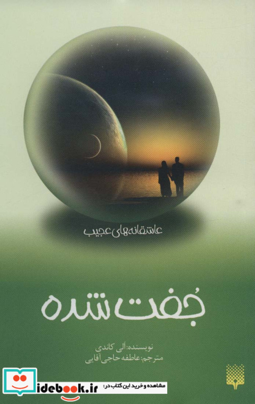 عاشقانه های عجیب