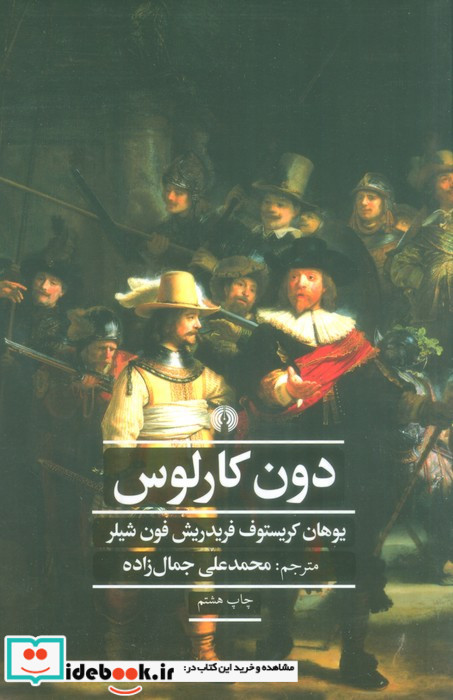 دون کارلوس