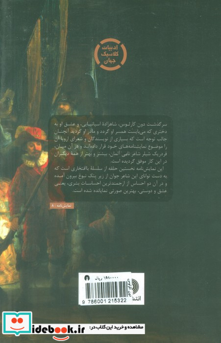 دون کارلوس