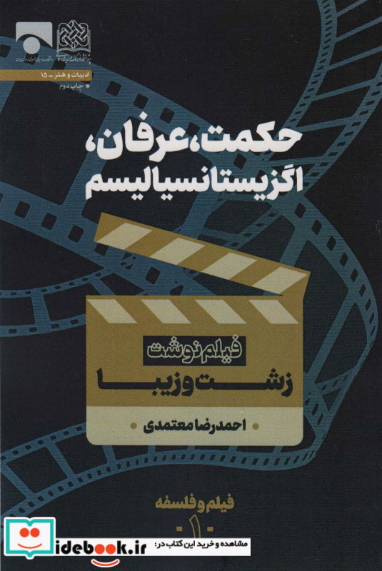 حکمت عرفان اگزیستانسیالیسم